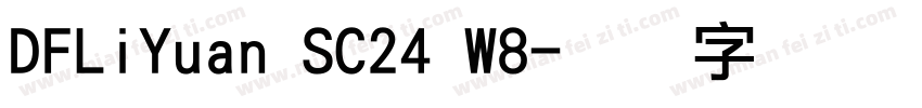 DFLiYuan SC24 W8字体转换